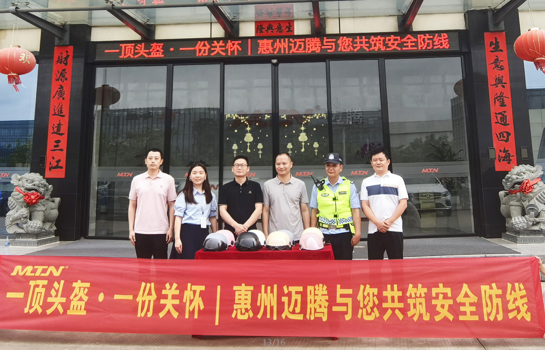 一顶头盔 &middot; 一份关怀 | 惠州uwin电竞与您共筑安全防线